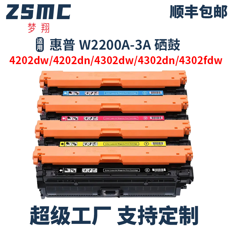 ZSMC惠普W2200A硒鼓220A碳粉盒