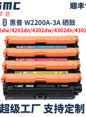 适用惠普W2200A硒鼓HP Color Pro 4202dw 4202dn MFP 4302dw 4302dn 4302fdw彩色打印机碳粉盒220A墨盒W2200X