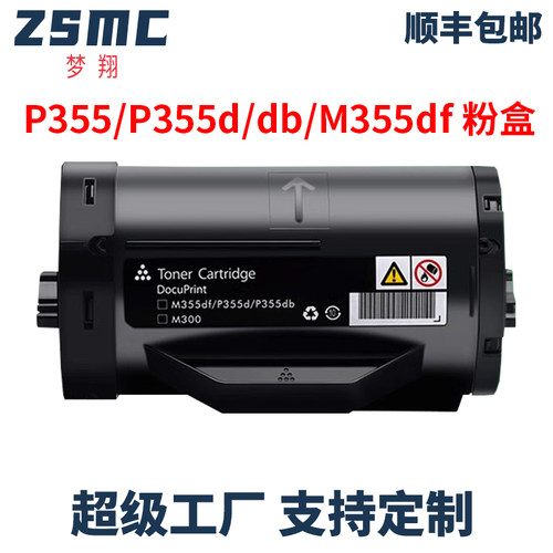 ZSMC富士施乐P355d粉盒P365D墨盒