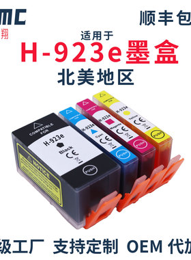 适用惠普923墨盒HP OfficeJet Pro 8134 8122 8124 8135 8125 8132打印机墨盒HP923 923e HP924 924e HP925