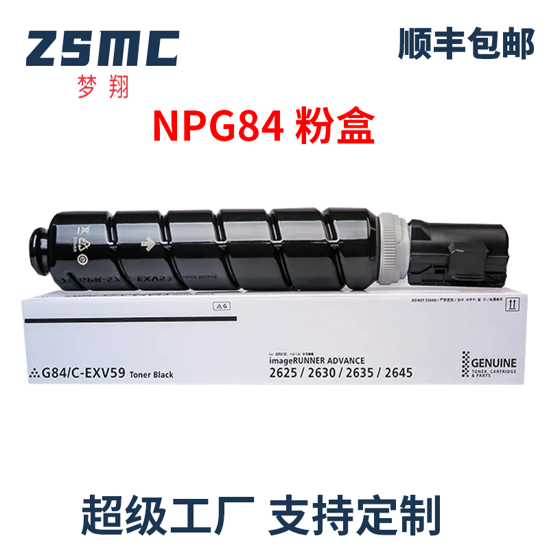 ZSMC佳能2625粉盒NPG84墨粉盒