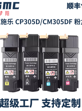 适用富士施乐CP305D粉盒Xerox DocuPrint CM305D CM305DF CP305EG打印机墨粉盒CT201632 CT201635彩色粉筒