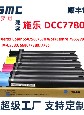 适用施乐7785粉盒Xerox Color 550 560 570粉盒WorkCentre 7965 7975 IV-C5580 C6680 C7780复印机碳粉墨粉盒