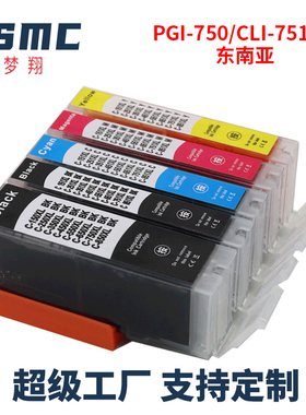 适用佳能PGI-750 CLI-751墨盒CANON IP7270 MG6370 MG7570 MX727 MX927 MG6470 IX6870打印机墨水匣750 751