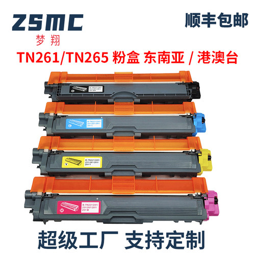 ZSMC兄弟9020CDN硒鼓TN261粉盒