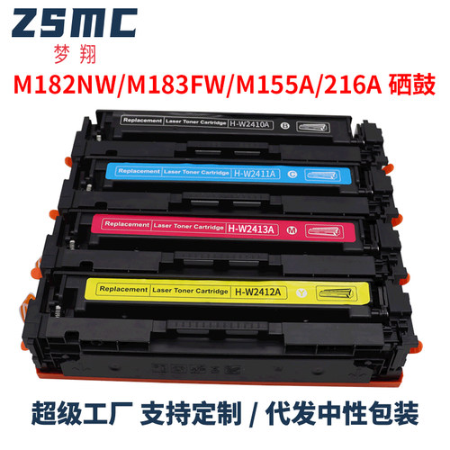 ZSMC惠普M183fw硒鼓W2410A碳粉盒