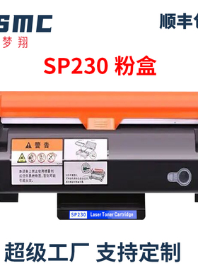 适用理光M340W粉盒Ricoh M340 M340F M340FW打印机硒鼓SP200 P201W SP230DW SP230FNW碳粉盒SP230sfnw感光鼓