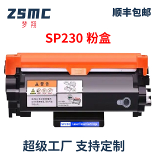 M340 SP230DW M340F P201W SP230FNW碳粉盒SP230sfnw感光鼓 M340FW打印机硒鼓SP200 适用理光M340W粉盒Ricoh