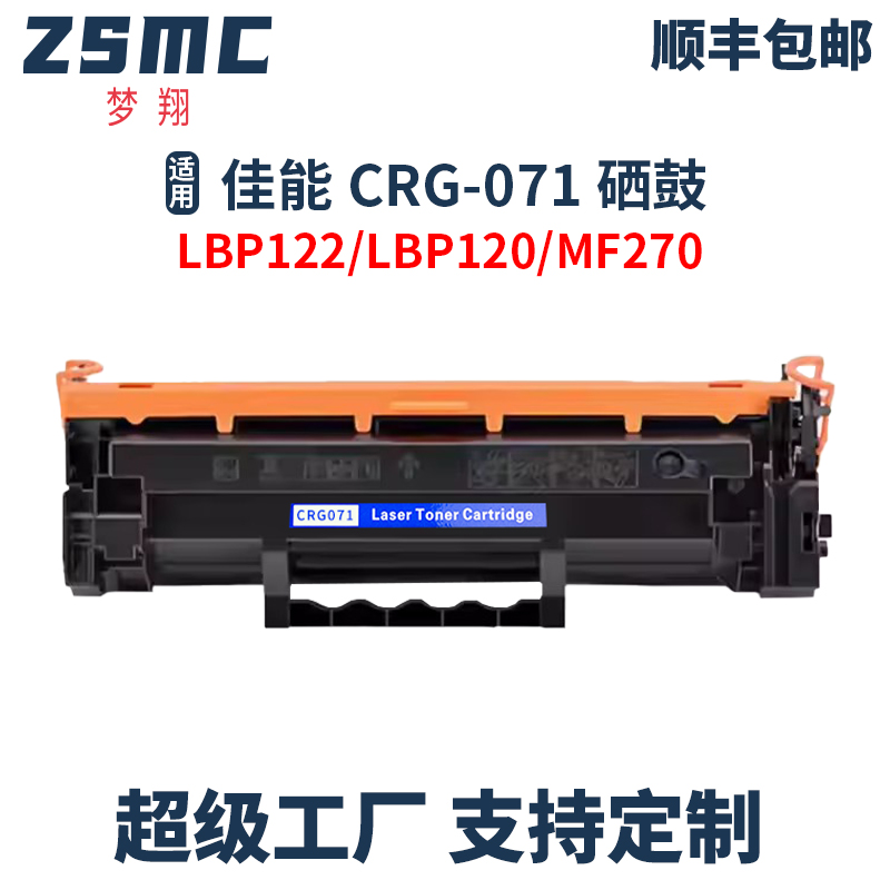 适用佳能LBP121dn硒鼓CRG-071粉盒Canon  LBP122dw MF272dw MF275dw M270激光打印机碳粉盒CRG071H墨盒 办公设备/耗材/相关服务 硒鼓/粉盒 原图主图