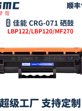 适用佳能LBP121dn硒鼓CRG-071粉盒Canon  LBP122dw MF272dw MF275dw M270激光打印机碳粉盒CRG071H墨盒