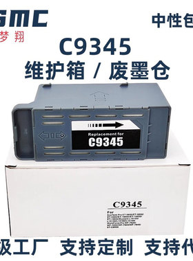 适用爱普生C9345维护箱 L15158 L15168 L15150 L15160打印机废墨仓 M15146 M15147 L8188 WF7848废墨盒PXMB9