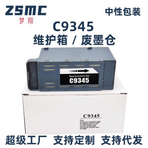适用爱普生C9345维护箱 L15158 L15168 L15150 L15160打印机废墨仓 M15146 M15147 L8188 WF7848废墨盒PXMB9