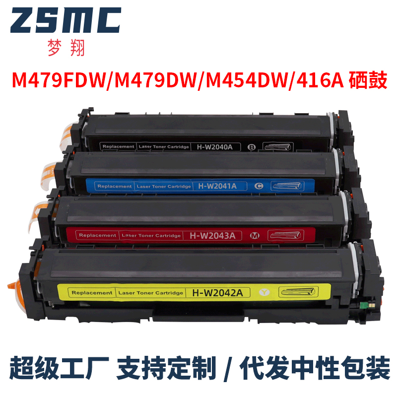 ZSMC惠普M454nw硒鼓416A碳粉盒