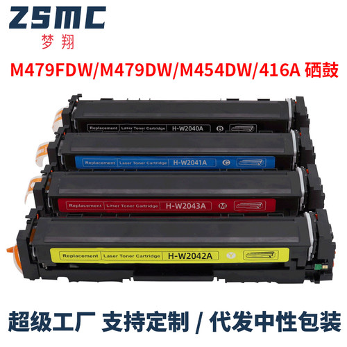 ZSMC惠普M454nw硒鼓416A碳粉盒