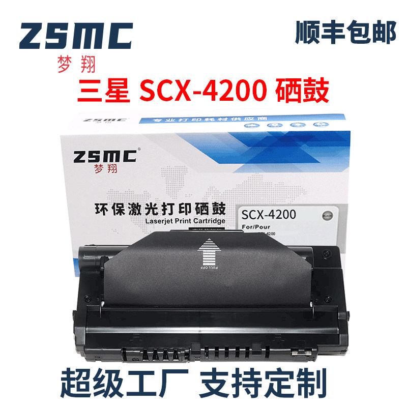 适用三星scx-4200硒鼓scx4300激光黑白打印复印多功能一体机墨盒scx