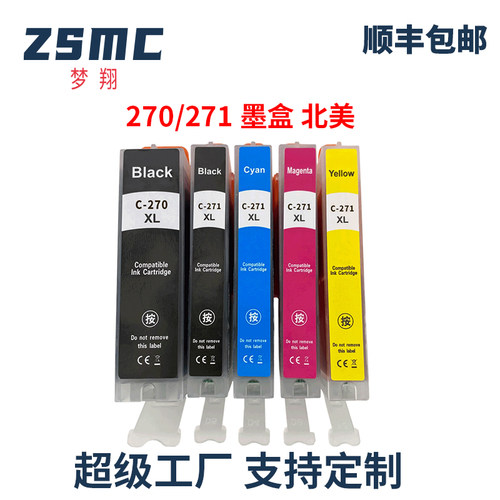 ZSMC佳能TS9020墨盒PGI-270271