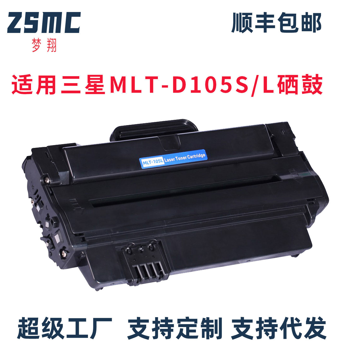 适用三星MLT105L硒鼓Samsung ML-2540 ML1915 2547 2580N 2581N SCX-4600 4601 SCX-4623FH SCX-4623F碳粉盒 - 实物图