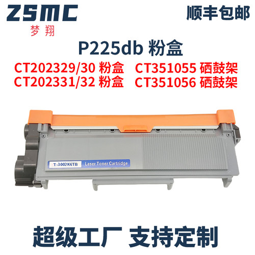 ZSMC富士施乐P225DB粉盒CT202330
