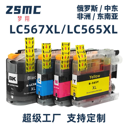ZSMC兄弟J2510墨盒LC567LC563BK