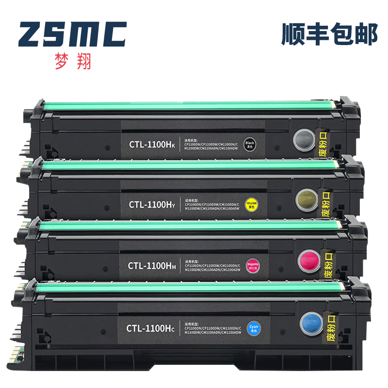 ZSMC奔图CP1100硒鼓CTL-1100粉盒