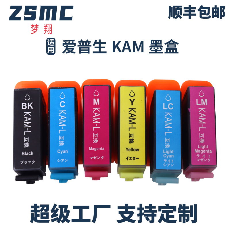 ZSMC爱普生KAM-6CLKAM墨盒