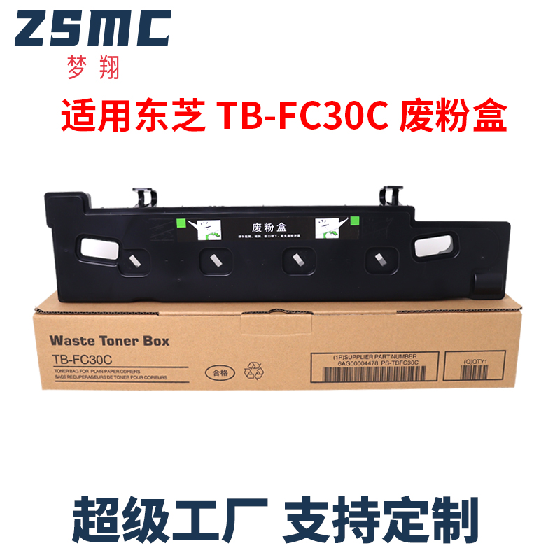 ZSMC东芝2010AC废粉盒FC30废粉仓
