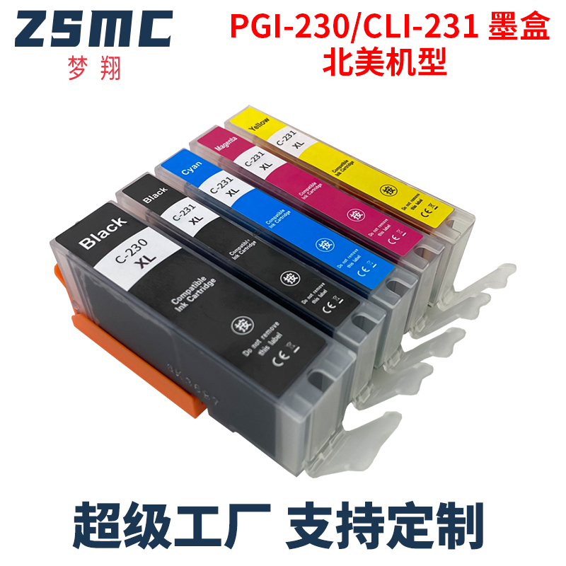 ZSMC佳能TS8820墨盒230231