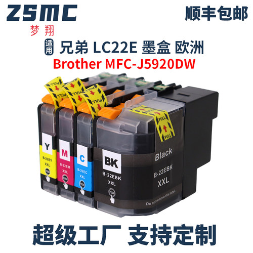 ZSMCbrotherLC22ELC23E墨盒