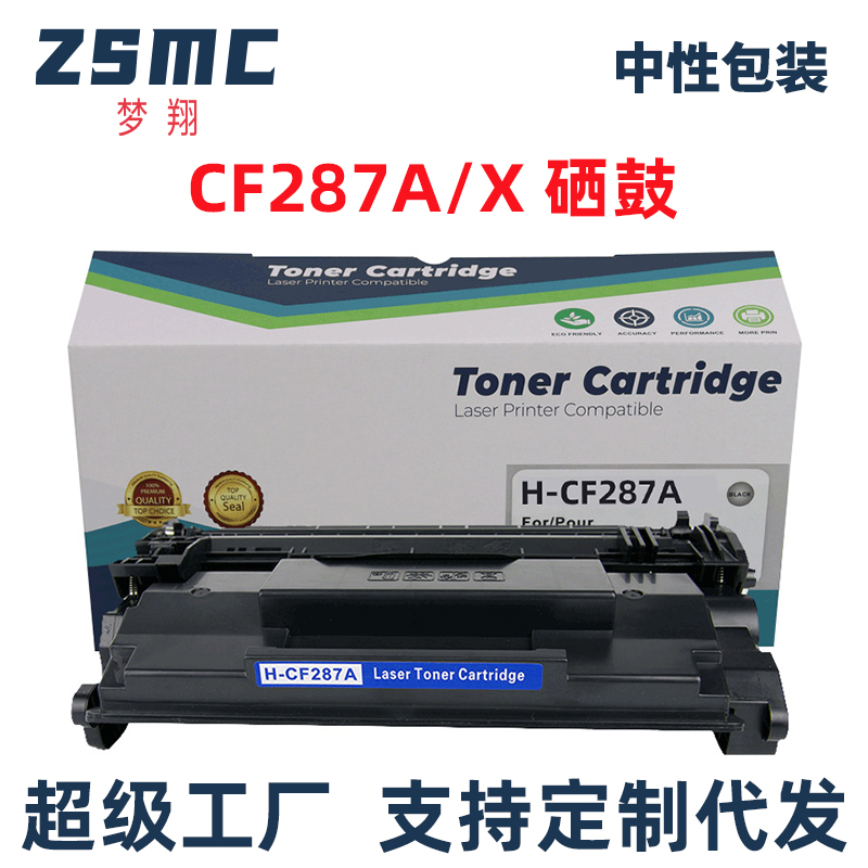 ZSMC惠普M527dn硒鼓CF287A碳粉盒