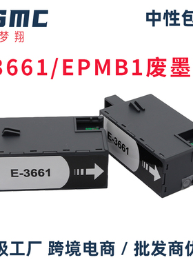兼容爱普生T3661废墨仓EPSON XP8600 XP-8605 XP-6000 XP6001 XP6005 XP6100 XP6105打印机维护箱 废墨收集盒