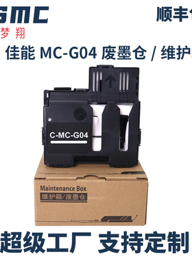 适用佳能g1830 g1831维护箱G3370 G1430 G2470 G3470 G3471 G4470 G1530 G2570 G3030废墨垫MC-G04废墨仓