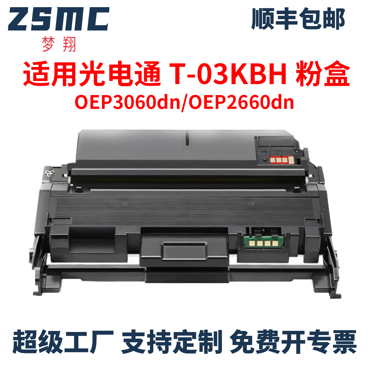 适用光电通OEP2660DN粉盒