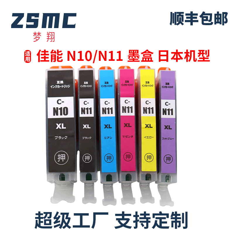 ZSMCXK50打印机墨盒XKI-N10XL