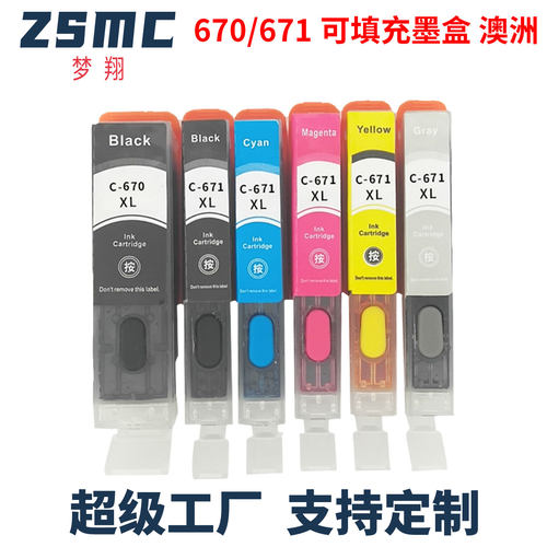 ZSMC佳能670671填充墨盒