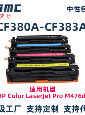 适用惠普M476dw硒鼓 312A HP Color LaserJet Pro M476dn M476nw彩色打印机硒鼓CF380A CF381A CF382A CF383A
