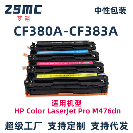 适用惠普M476dw硒鼓 312A HP Color LaserJet Pro M476dn M476nw彩色打印机硒鼓CF380A CF381A CF382A CF383A