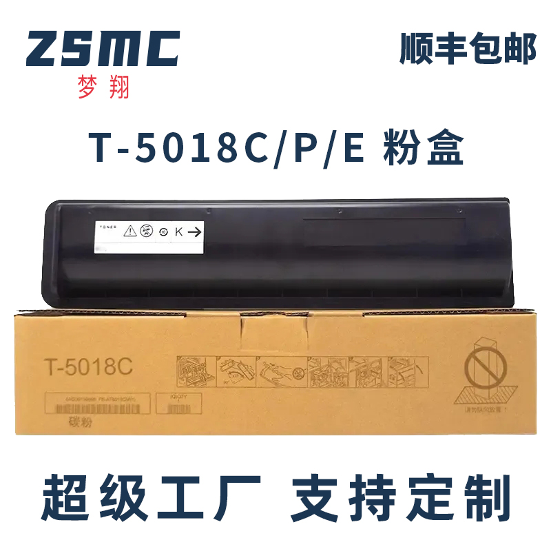 ZSMC东芝T-5018C粉盒2518A墨盒