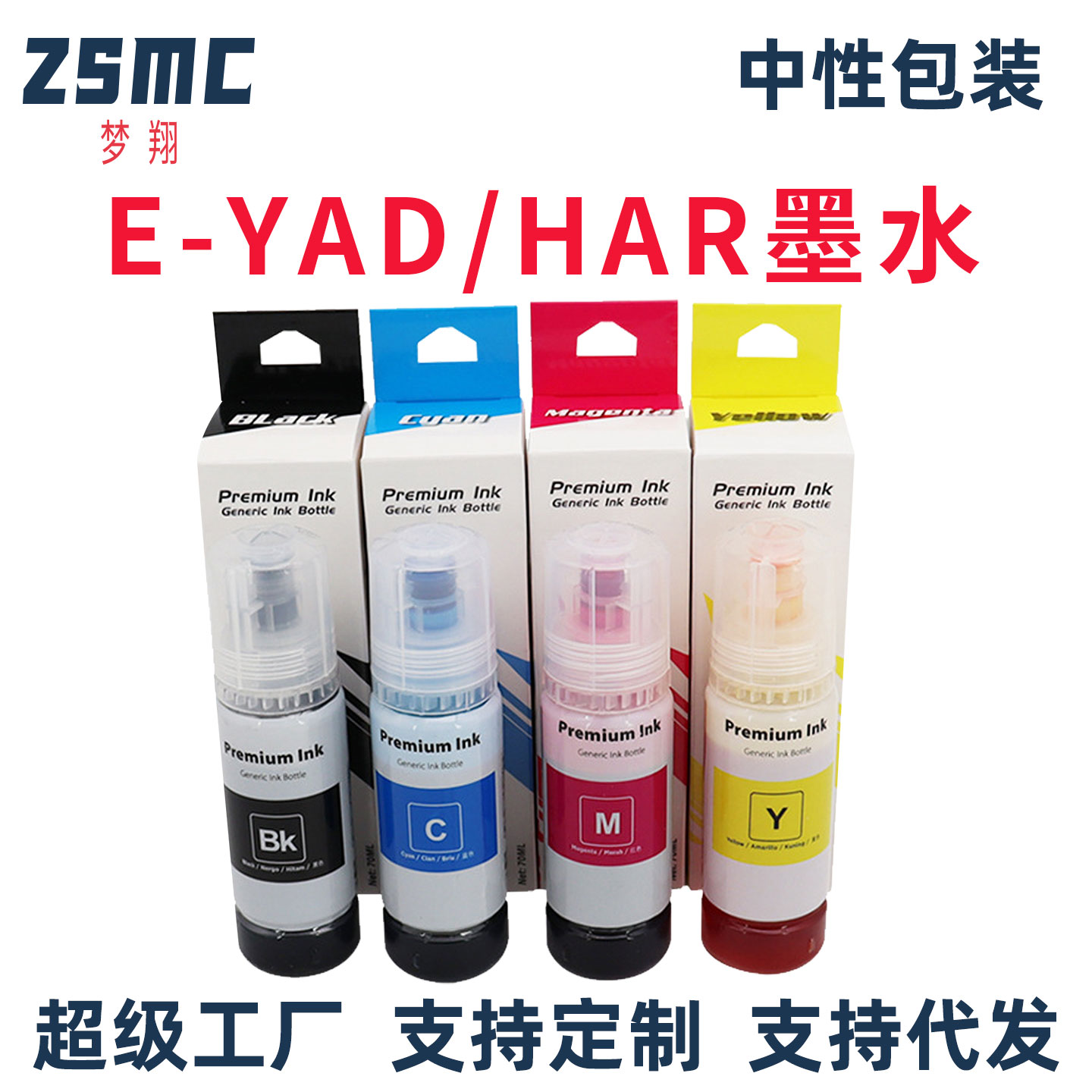 ZSMC爱普生EPSONYADHAR墨水