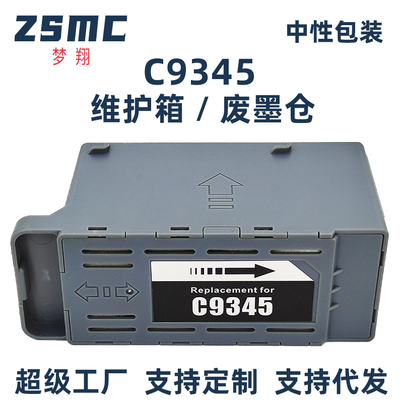 ZSMC爱普生L15150废墨盒C9345