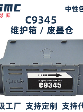 适用爱普生C9345废墨盒EPSON ET-5850 ET-16600 ET-16650 ET-5880维修盒L15150废墨收集盒C12C934591维护箱