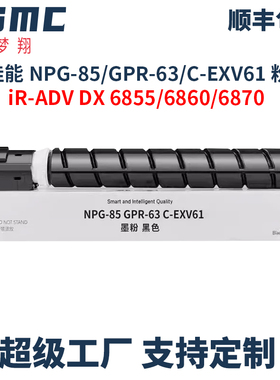 适用佳能NPG-85粉盒CANON iR-ADV DX 6855 6860 6870复印机墨盒GPR63 C-EXV61 V61 GPR-63复合机碳粉 粉筒