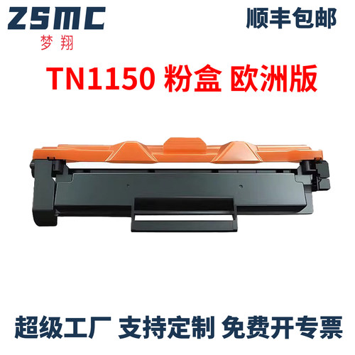 适用兄弟TN-1150粉盒硒鼓