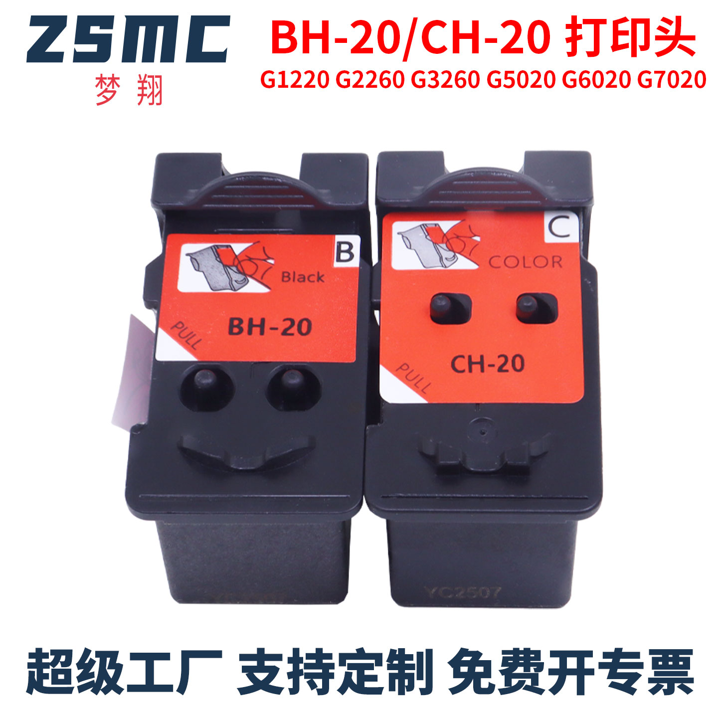 ZSMC适用佳能QY6-8026打印头墨盒