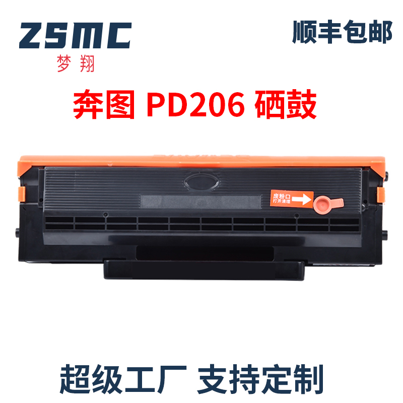 适用奔图m6506硒鼓pd206粉盒pantum p2506 m6556nw m6606 M6556N M6506NW碳墨粉P2506W激光打印机墨盒-封面