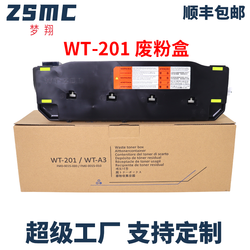 ZSMC佳能WT-201废粉盒废粉仓