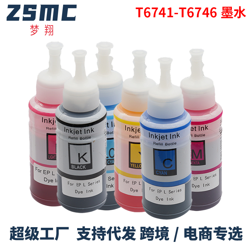 ZSMC适用爱普生664墨水