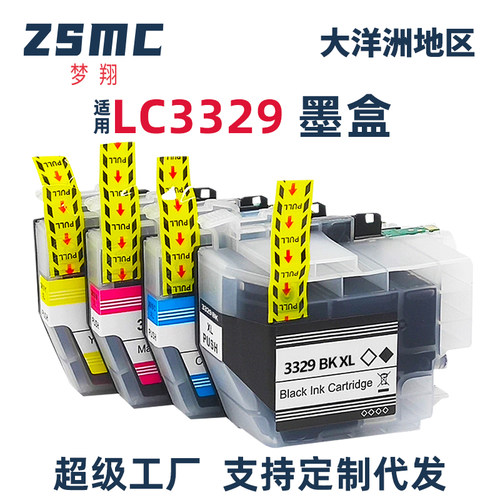 ZSMC多功能一体机LC3329XL墨盒