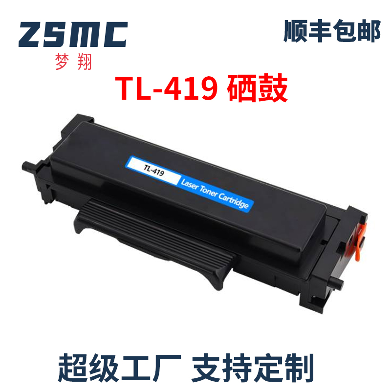 ZSMC奔图M7109DW粉盒P3019D硒鼓