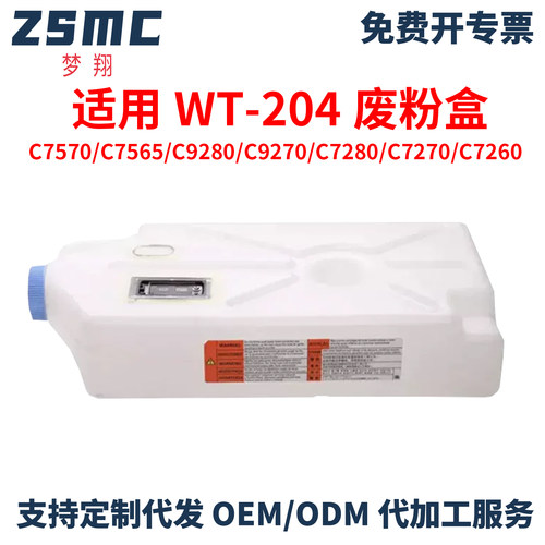 适用佳能WT-204废粉盒