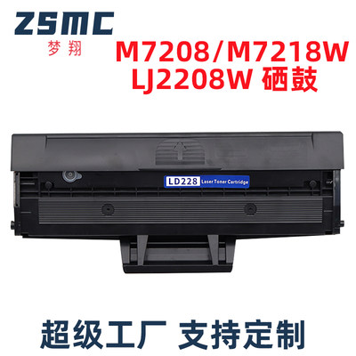 ZSMC联想M7218w粉盒M7208w硒鼓